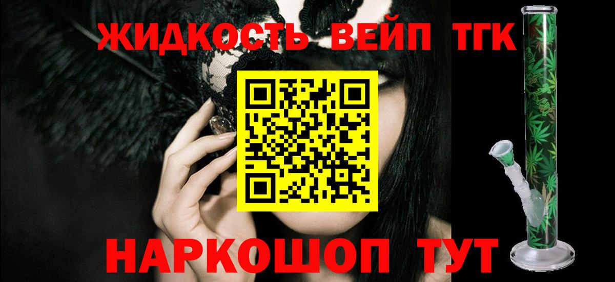 ТГК жижа Владимир